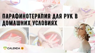 Парафинотерапия для рук в домашних условиях