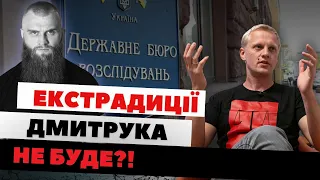 Дмитрук утік, є питання до ДБР, Генпрокуратури й прикордонників | Шабунін