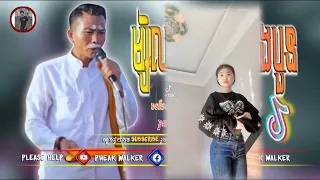 🛑Remix 2022  🎸បទល្បីក្នុងTik Tok  🖥ម្សិលមិញខ្ញុំភ្ញាក់វេលាម៉ោង4  New Chill song Hip hop Music Khmer