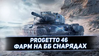 Progetto 46 | Проверка фарма на бб (3830/14)