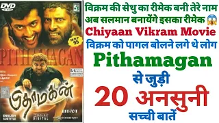 Pithamagan Chiyaan Vikram Suriya movie unknown facts interesting fact making budget boxoffice review