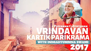 Travel to Vrindavan  with Indradyumna Swami  (Индрадьюмна Свами ) русскими субтитрами. 2017