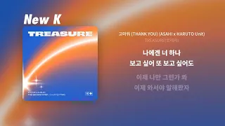 TREASURE(트레저) - 고마워 (THANK YOU) (ASAHI x HARUTO Unit) | 가사