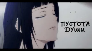 Пустота души (совместно с Rin 013) | Грустный аниме клип + AMV Mix