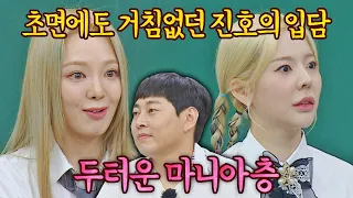 낯가리는 효연 앞에서 냅다 개인기 펼친 이진호ㅋㅋㅋ | 아는 형님 345회 | JTBC 220813 방송