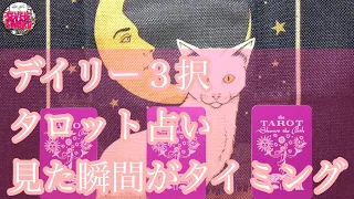 『今日のポイント』タロット占い３択 🔮見た瞬間がタイミング🔮 怖いほど当たる🤭 2022/0128公開分 正月 巳の日 初不動