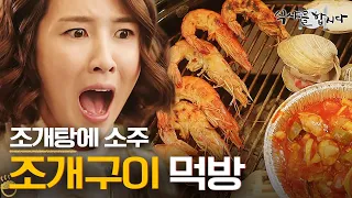 [티비냥] (ENG/SPA/IND)Soo Kyung Cannot Miss Juicy Grilled Clams, Scorching Hot! - Mukbang #LetsEat