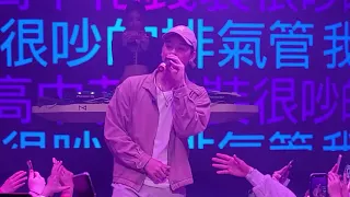 0327 嘻哈情人 高爾宣live