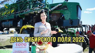 День Сибирского поля 2022. Сельхоззапчасти Agro-Shop.ru и наши партнёры Агроцентр, FeatAgro и ЕАТС