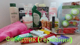 Заказ Фаберлик(Германия)