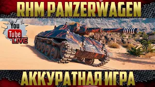 Rhm Pzw. ЛТ-10 - Аккуратная игра