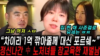 차이리 환불 받고 40개 도시 여행하고 x욕먹은 中남자