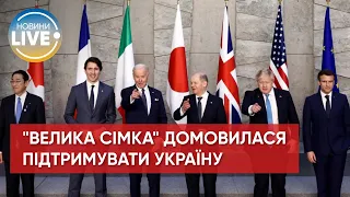 ⚡ Страны G7 примут обязательство бессрочно поддерживать Украину