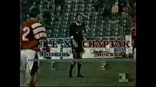 Лех 1-5 Спартак. Лига чемпионов 1993/1994