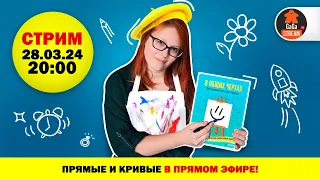 Стрим по игре В Общих Чертах + розыгрыш!