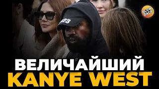 Kanye West творит историю!