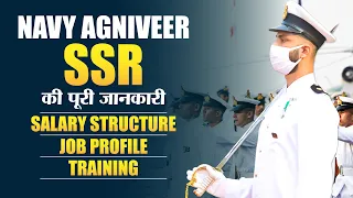 Navy Agniveer SSR की पूरी जानकारी | NAVY SSR Job Profile | Navy SSR Salary | NAVY SSR Training