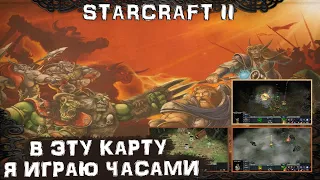 В эту карту я играю часами - Starcraft II - The Cave RPG