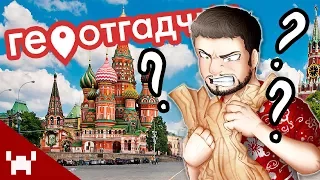 RUSSIA ONLY | GeoGuessr #4