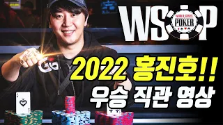 [Hold'em] 2022 World Poker Tournament (WSOP) 🔥 Hong Jin-ho winning match video!!