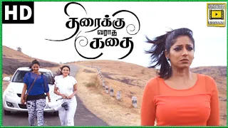 பிக் பாஸ் ரேஷ்மா செஞ்ச கொடூரம் | Thiraikku Varadha Kathai Tamil Movie | Nadhiya | Ineya