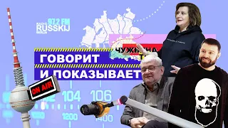 Говорит и показывает Берлин: как сделать радио на русском языке