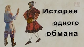 История одного обмана - фильм аналогов которого нет в мире!!!