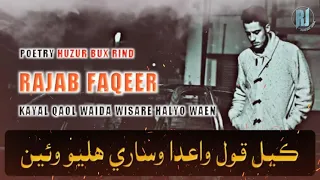 Rajab Faqeer || Kayal Qaol Waida Wisare Halyo Waen || New Sad Sindhi Song    Poet Huzur Bux Rind