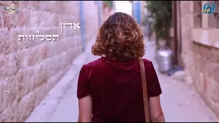 אדון הסליחות //  Adon HaSelichot