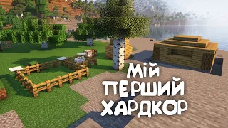 Хардкор =) | №1 | Minecraft проходження українською мовою Майнкрафт