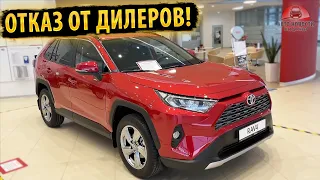 ✅ДИЛЕРЫ скоро ИСЧЕЗНУТ!🔥Тойота и Лексус открывают онлайн магазины!