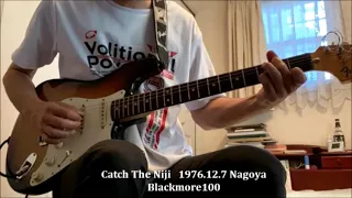 Catch The Niji 1 (導入部 solo Nagoya 1976.12.7)- Blackmore100