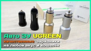 📦 Авто ЗУ UGREEN - Обзор и тест автомобильных зарядных устройств с АлиЭкспресс