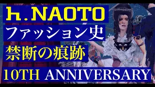 ファッションデザイナーのファッションショー。h.NAOTO 10th