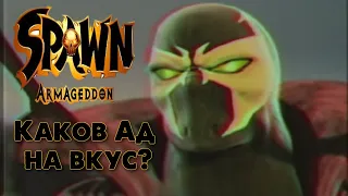 Spawn: Armageddon - ЛУЧШАЯ ИГРА ПРО СПАУНА.