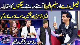 Faisal Ramy vs Saleem Albela | Imran Ashraf | Mazaq Raat Season 2