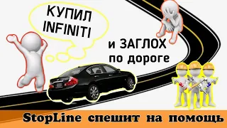 Диагностика  Infiniti M35 заглохла на ходу. Что случилось???