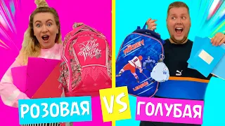 РОЗОВАЯ КАНЦЕЛЯРИЯ против ГОЛУБОЙ ! Челлендж BACK TO SCHOOL 2019 ПОКУПКИ к ШКОЛЕ