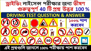 Learning License Test Questions and Answers|LLR Test| All Traffic Signs|RTO Exam