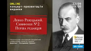 Левко Ревуцький. Симфонія № 2 (перша редакція), НЗСОУ диригент В. Сіренко.