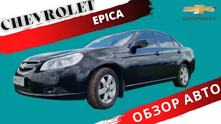 Честный Обзор на Chevrolet Epica