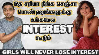 Girls Will Never Lose Interest If You Follow This | How To Keep A Girl Interested Always