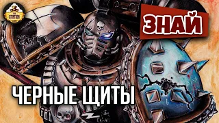 Черные щиты Ереси Хоруса | Знай | Warhammer 40000