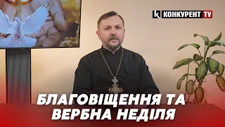 Благовіщення та Вербна неділя: підготовка і традиції.