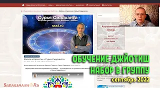 Обучение Джйотиш - набор в новую группу с сентября 2022 г.