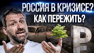 Это новые 90-е? Кризис 2022. Чего нам ждать? Бизнес, стартапы и пассивный доход | Советы миллиардера