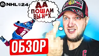 NHL 24  - ОБЗОР ПОЛНОЙ ВЕРСИИ - ЕСТЬ ЛИ РУССКИЙ ЯЗЫК