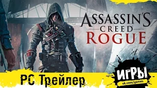 Assassin’s Creed: Rogue - PC Trailer