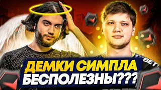 JAME СМОТРИТ ДЕМКУ S1MPLA. В ЧЕМ ОТЛИЧИЕ ОТ ФЕЙСИТА?