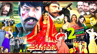 NAWE DA YAWE SHPI | Pashto HD Film | Shahid Khan, Sumbal Khan & Chanda | Pashto Movie | Full Film